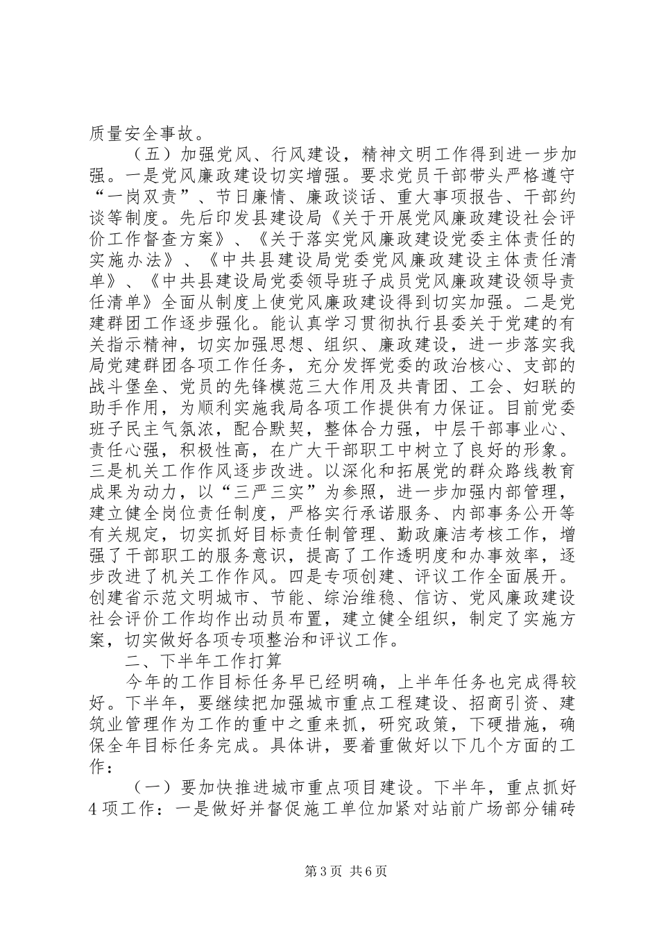 XX县建设局XX年上年工作总结及下年工作打算_第3页