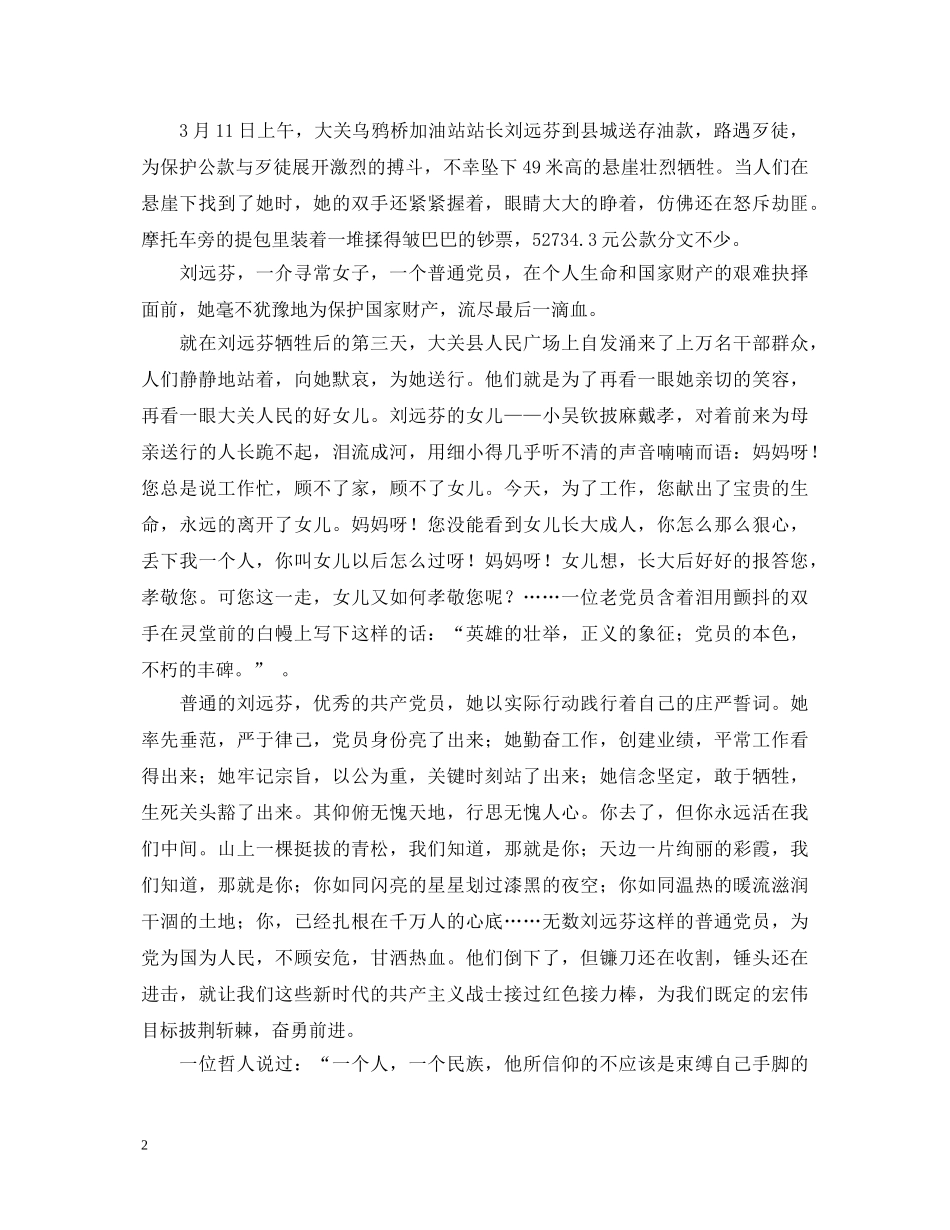 (先进性教育演讲稿)面对党旗庄严宣誓 _第2页