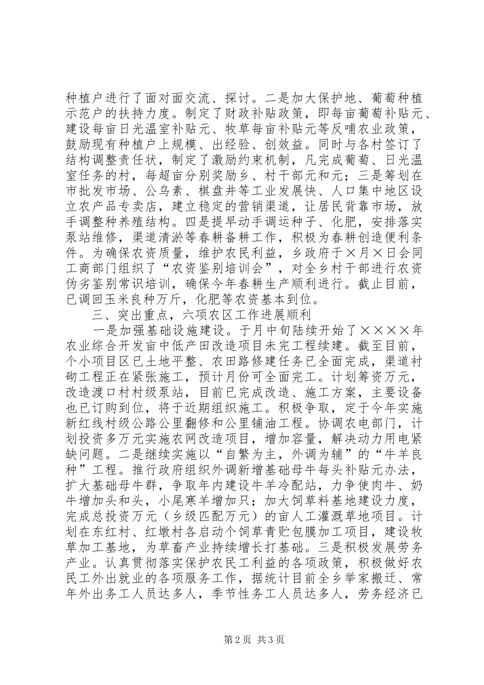 乡第一季度工作总结_第2页