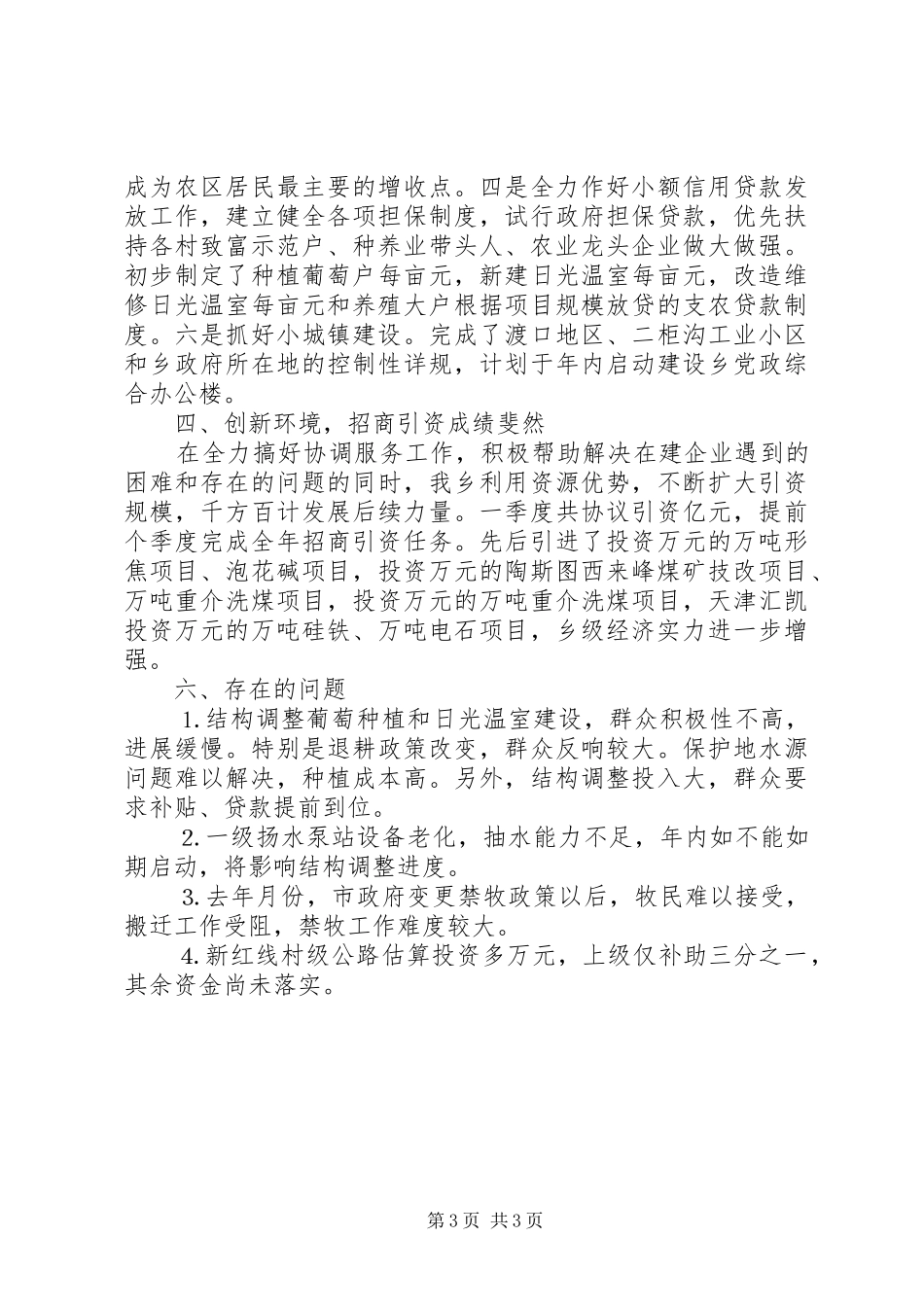 乡第一季度工作总结_第3页