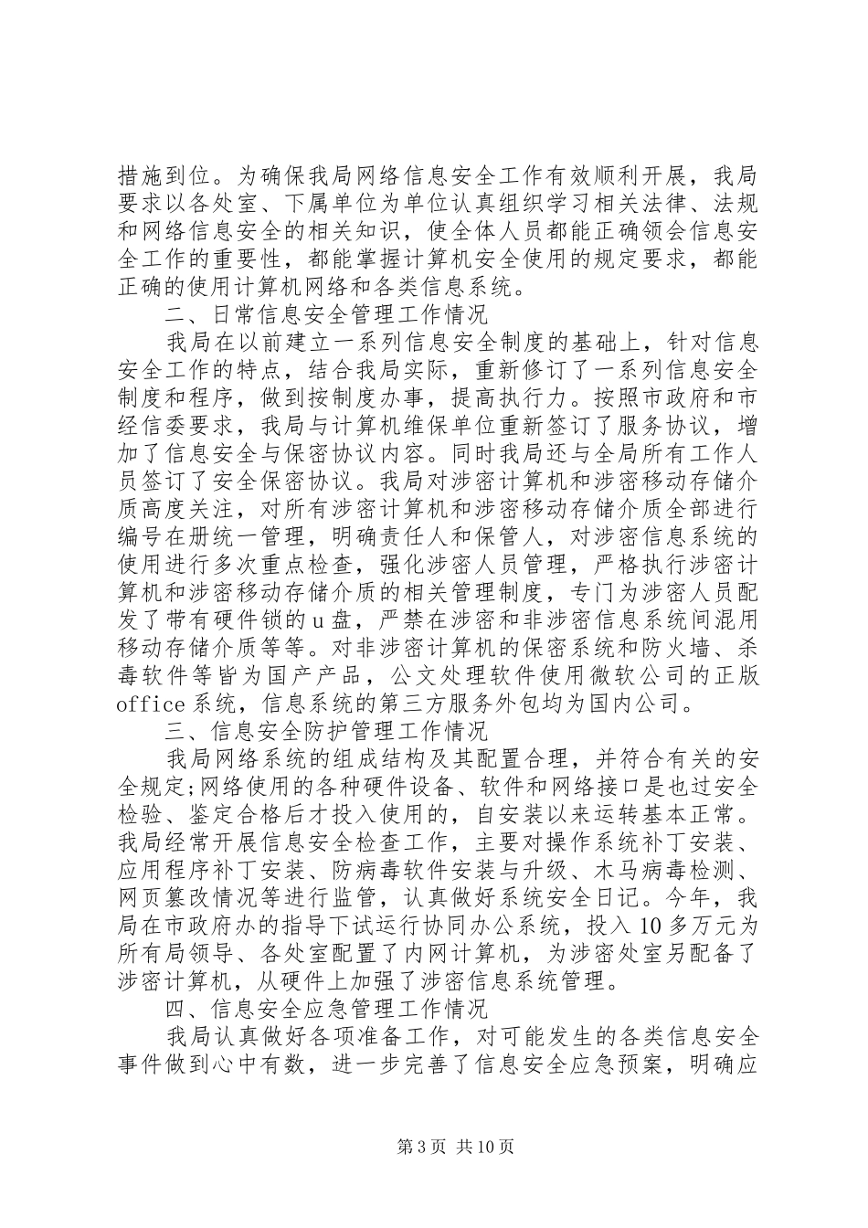 信息安全检查总结报告_第3页