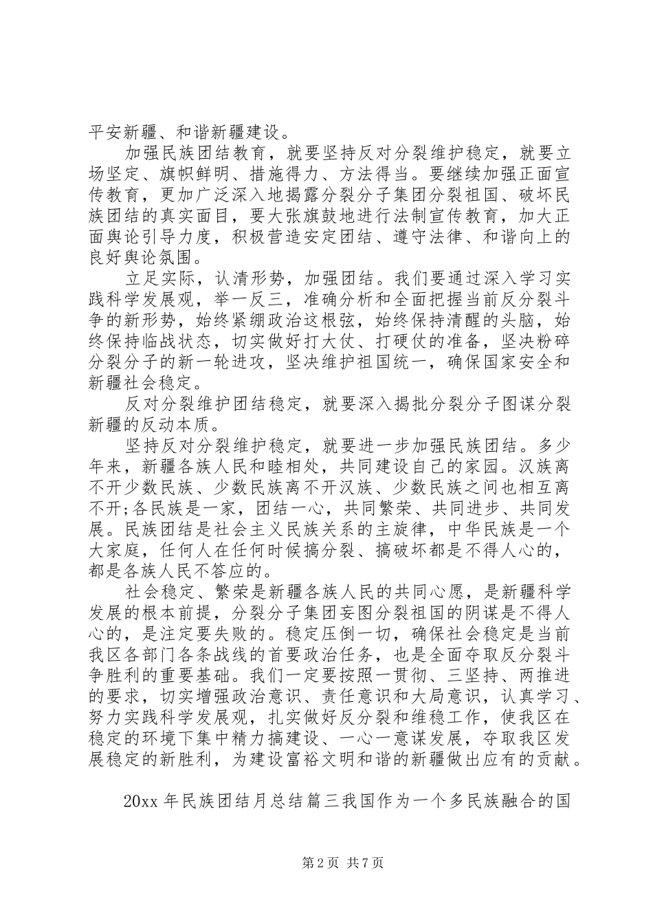 XX年民族团结月总结优秀范文_第2页