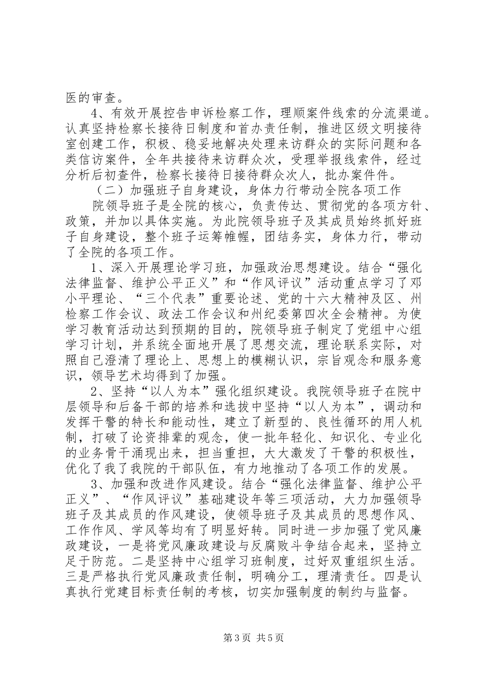 XX市人民检察院领导班子年度工作总结_第3页