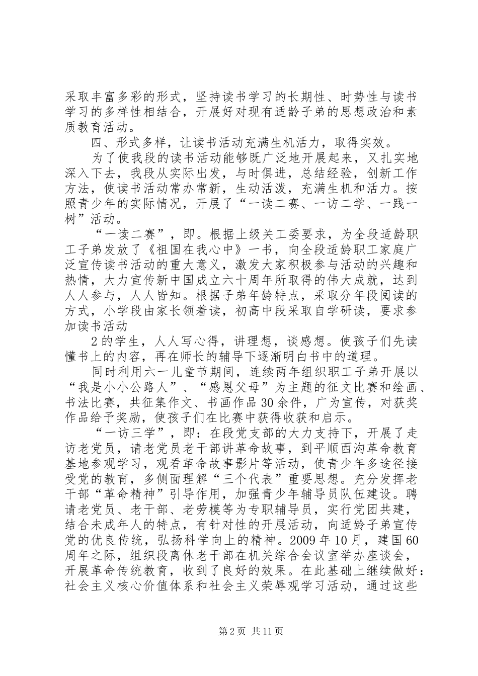 中华魂活动总结_第2页