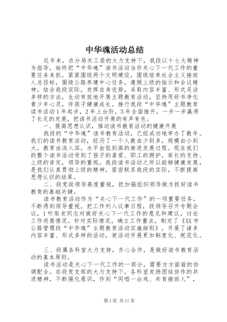 中华魂活动总结