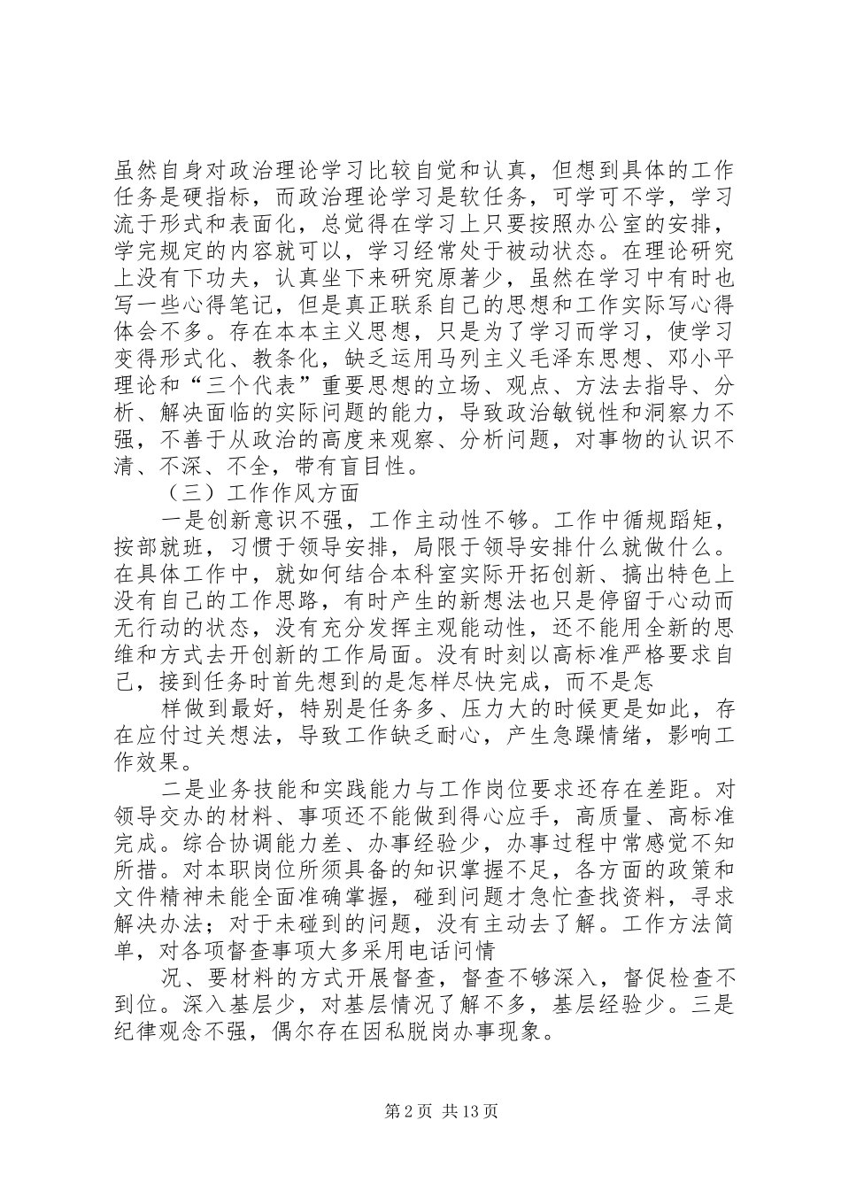 党员干部作风建设教育活动个人总结_第2页