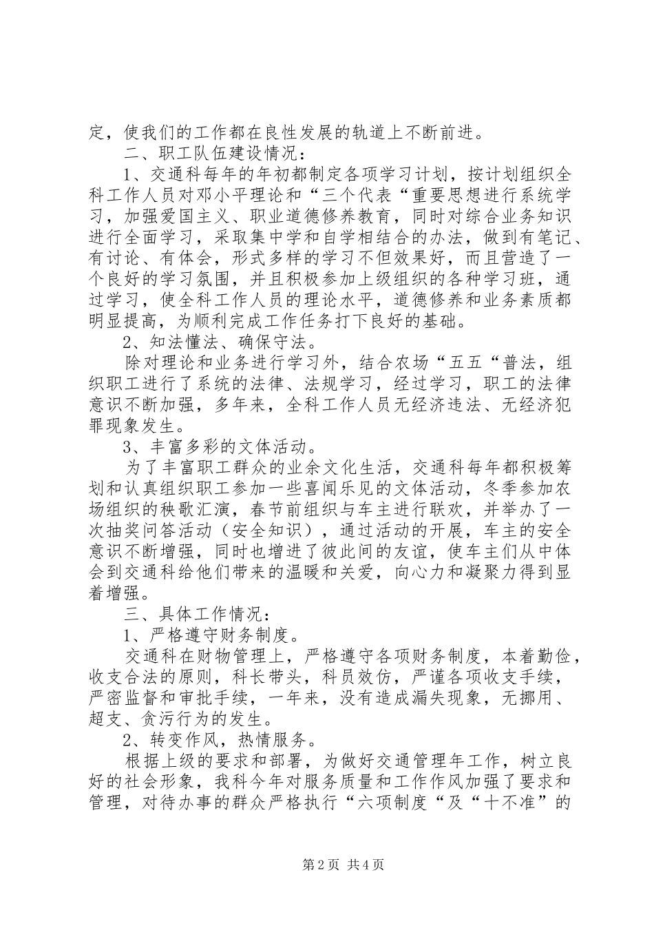 交通系统文明创建工作总结_第2页