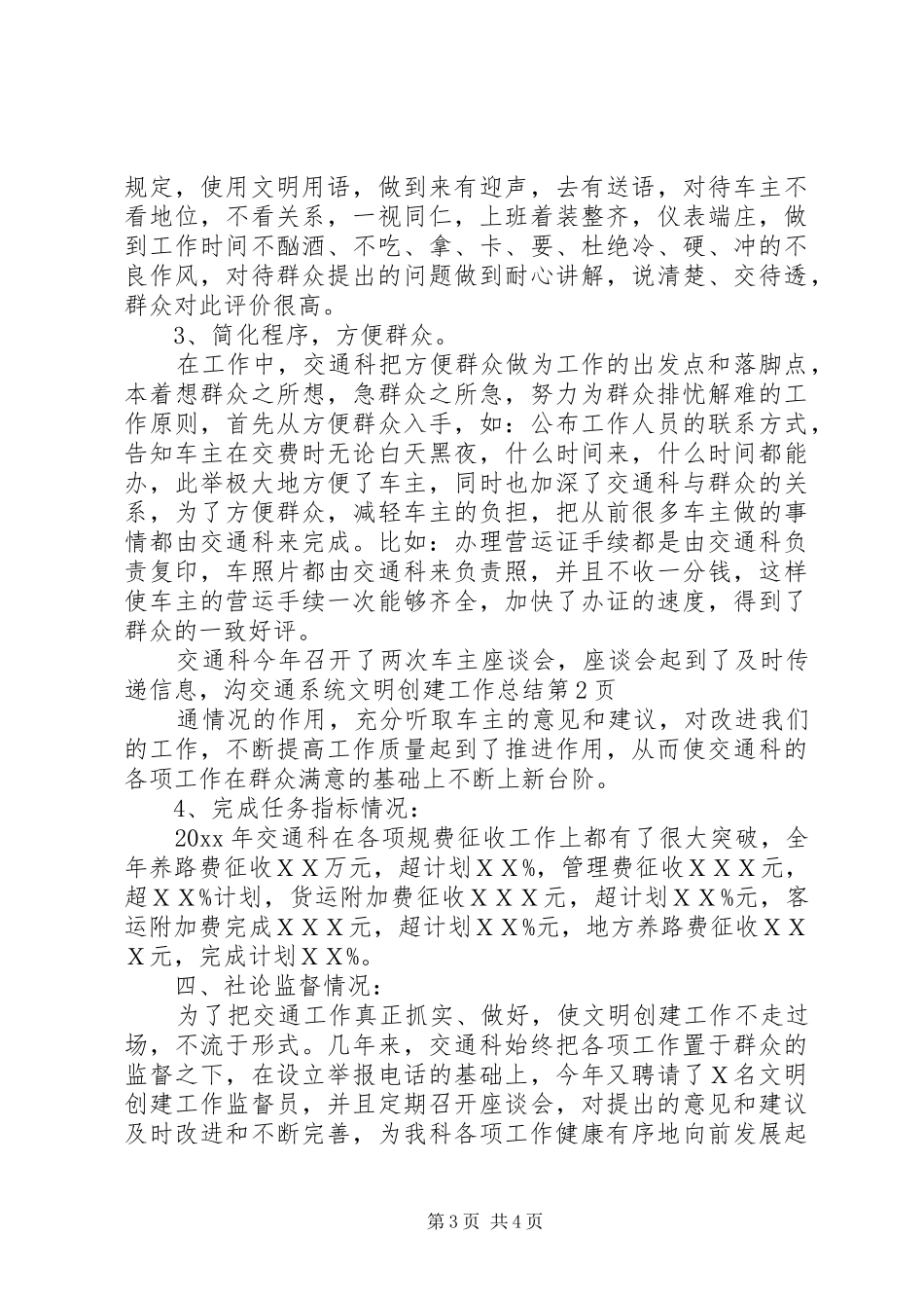 交通系统文明创建工作总结_第3页