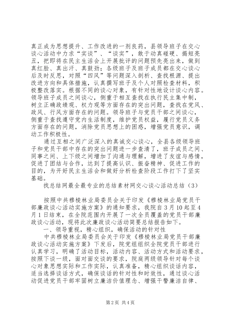 交心谈心活动总结_第2页