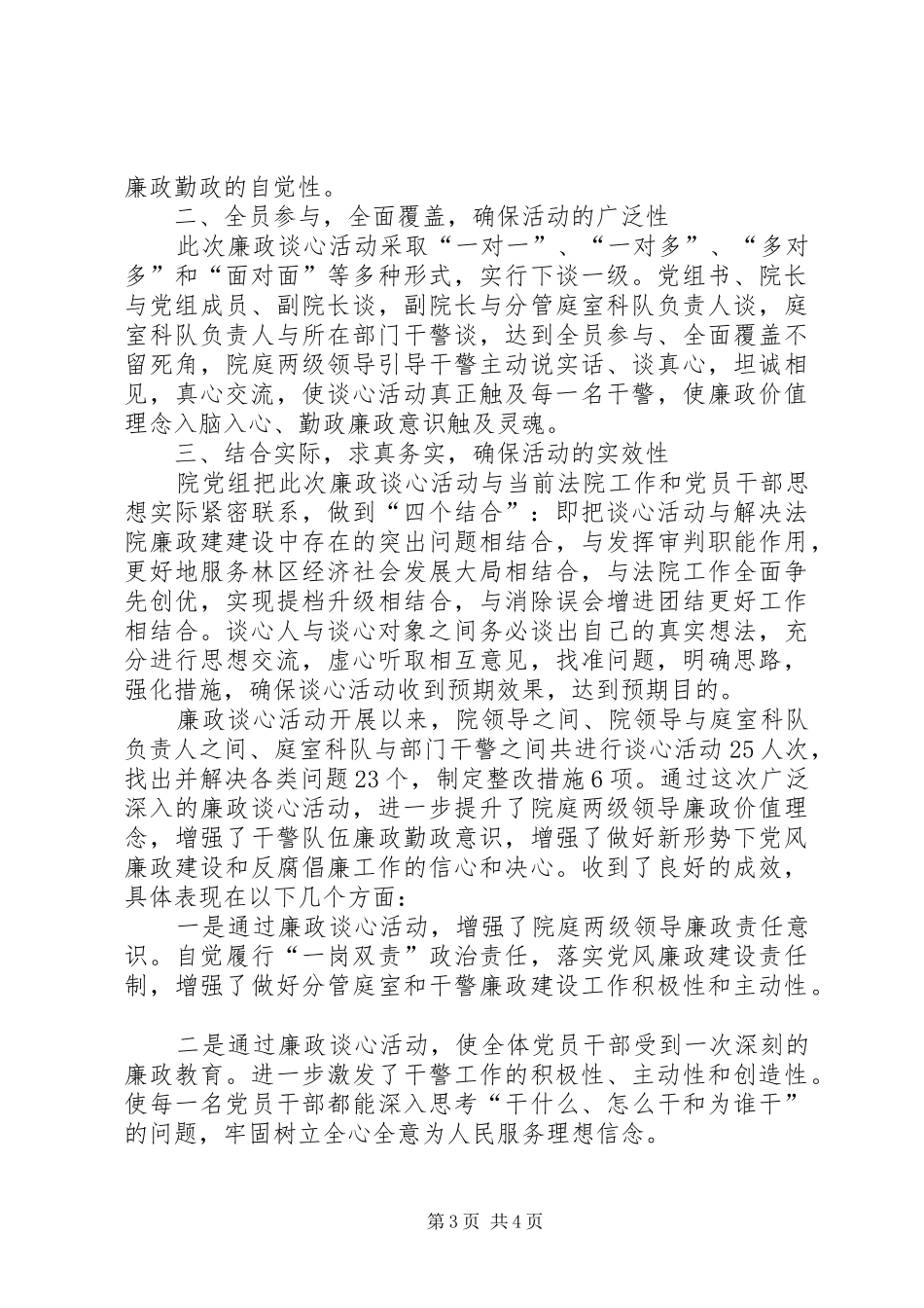 交心谈心活动总结_第3页