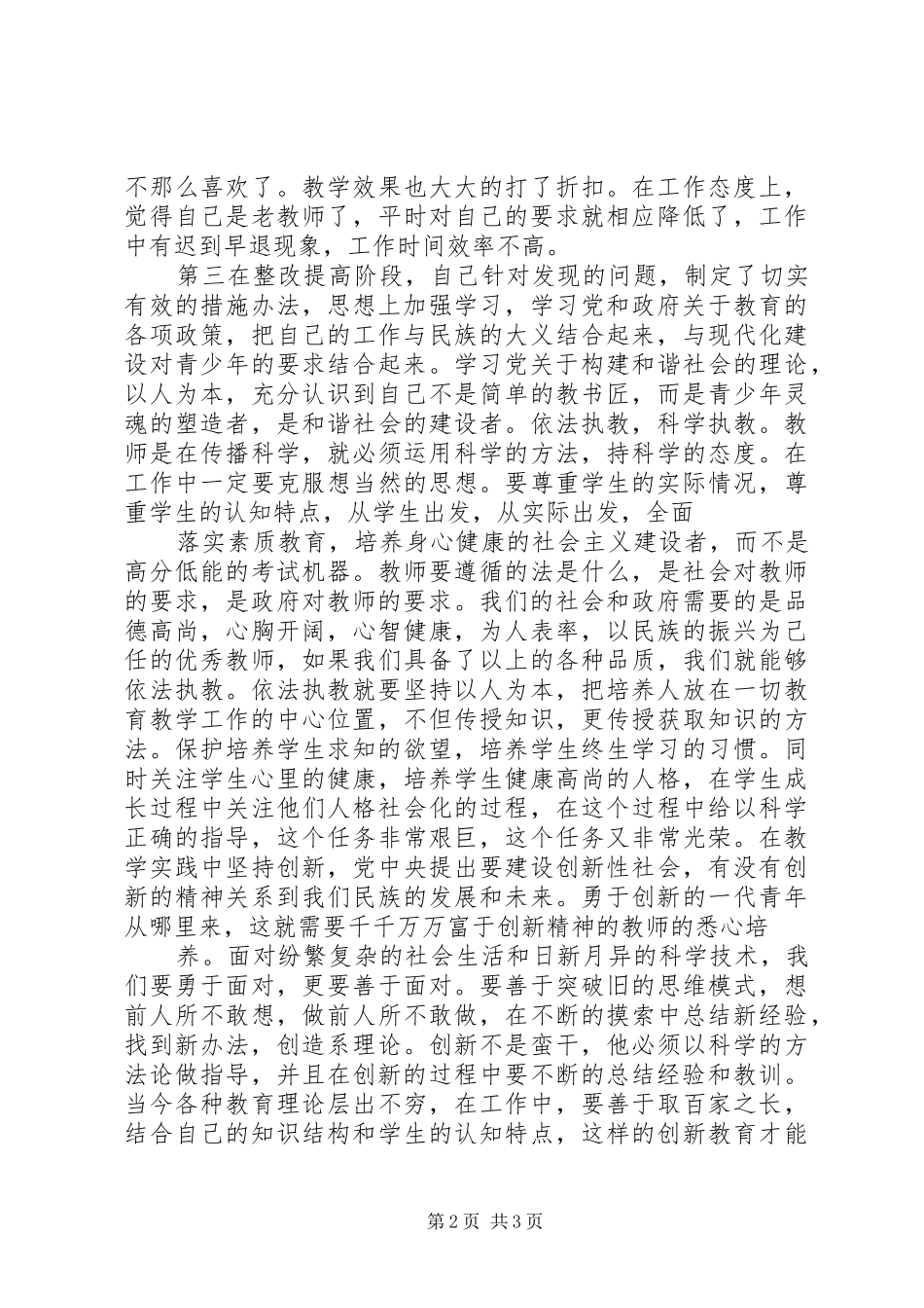“新解放、新跨越、新崛起”三新大讨论活动第一阶段总结发言稿 (3)_第2页