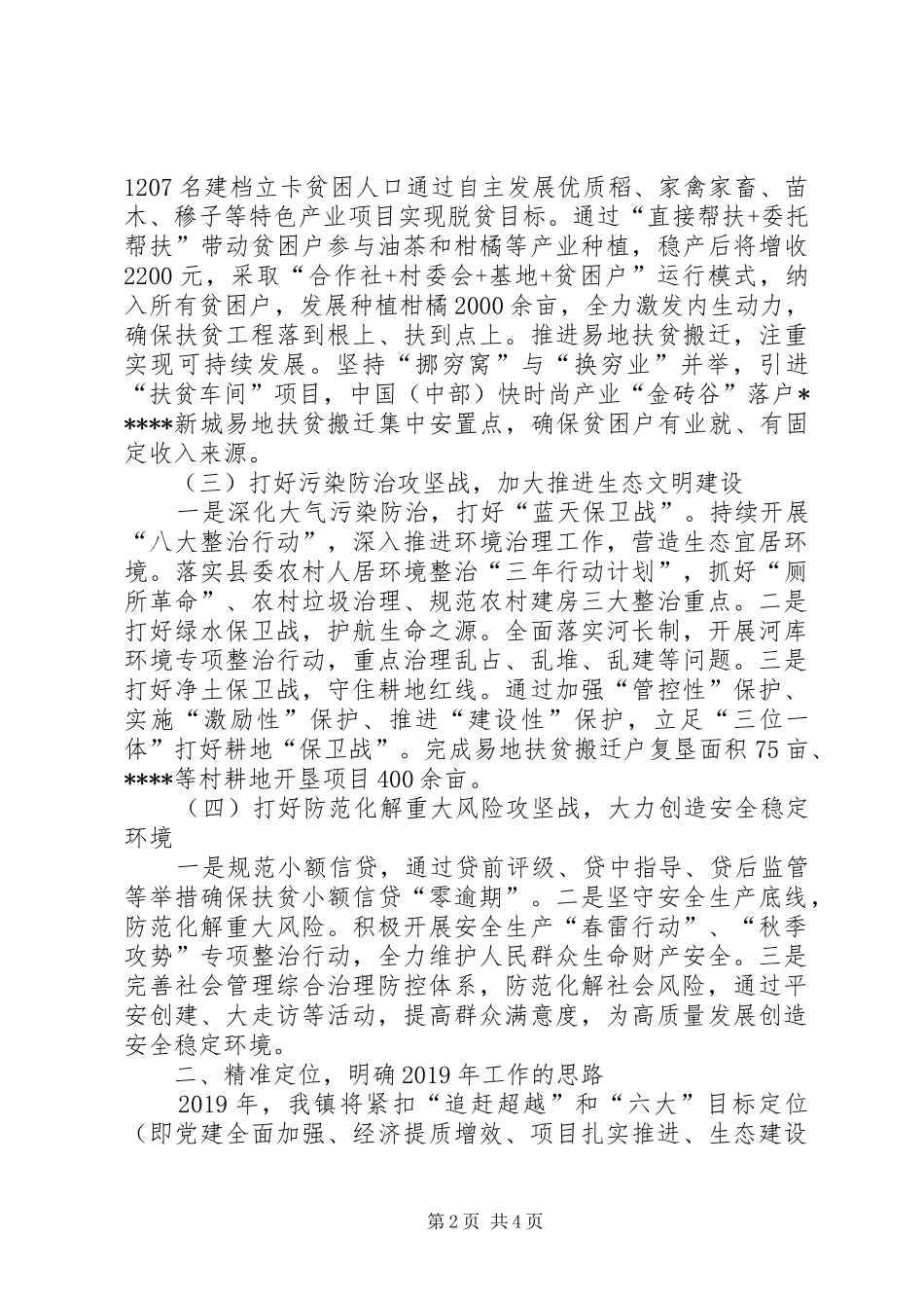 XX年乡镇党委工作总结及XX年工作思路汇报_第2页