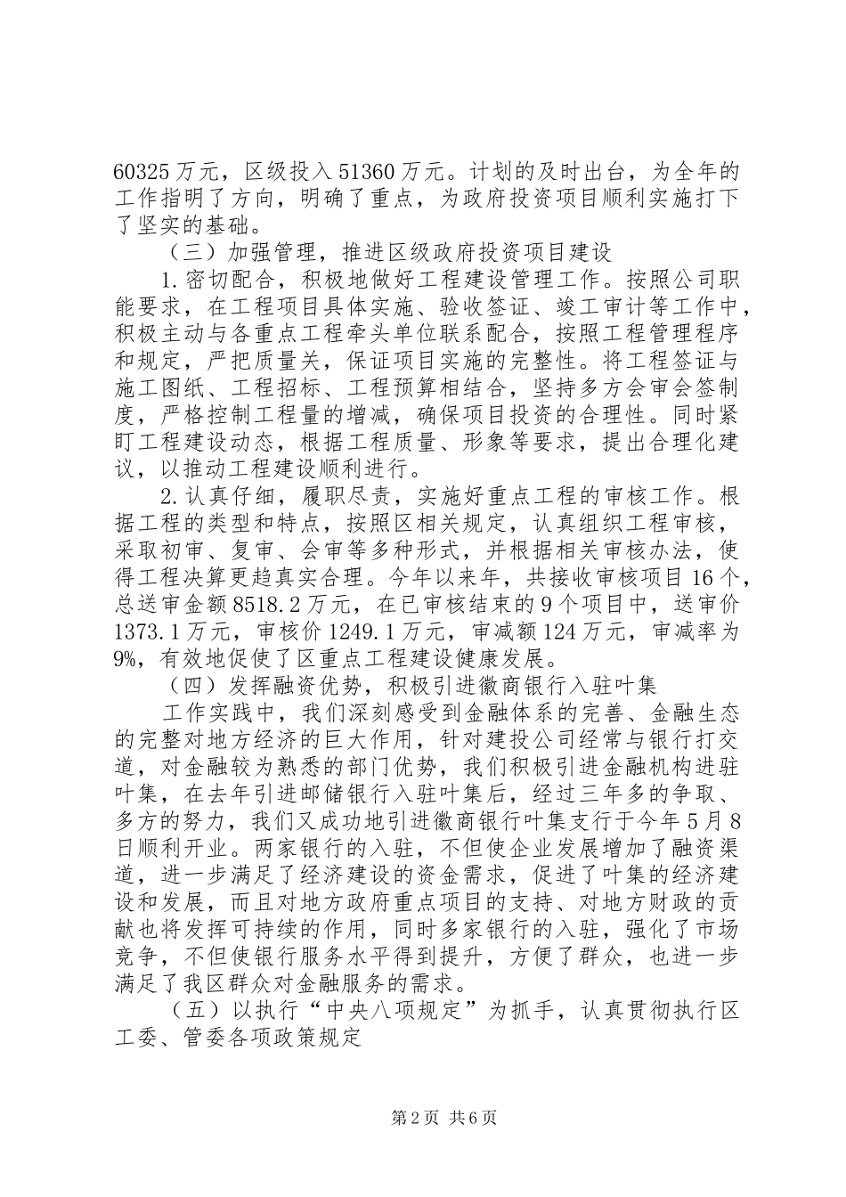 XX年建投公司投资建设工作总结和来年打算_第2页