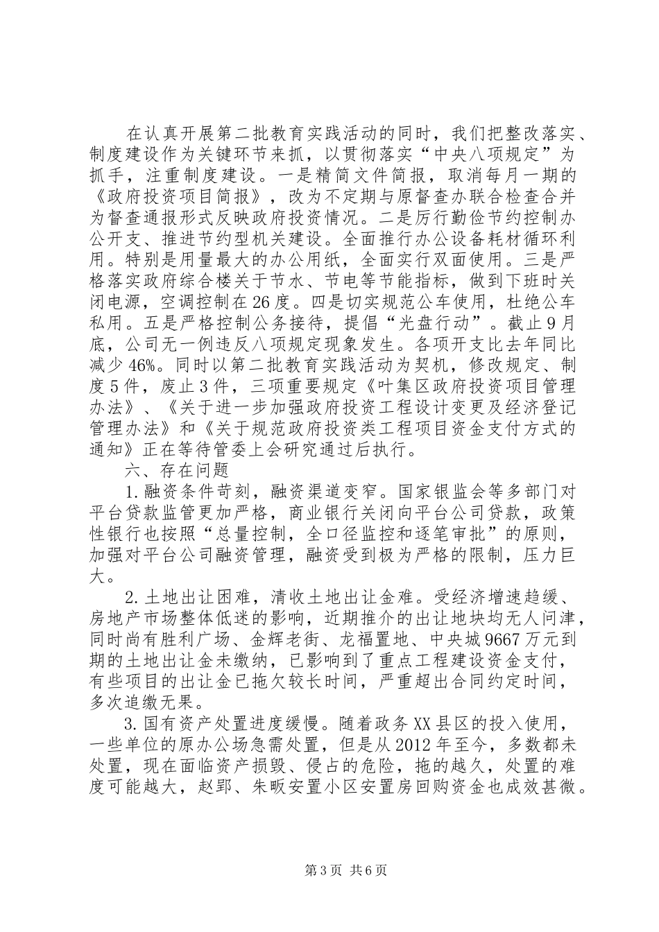 XX年建投公司投资建设工作总结和来年打算_第3页