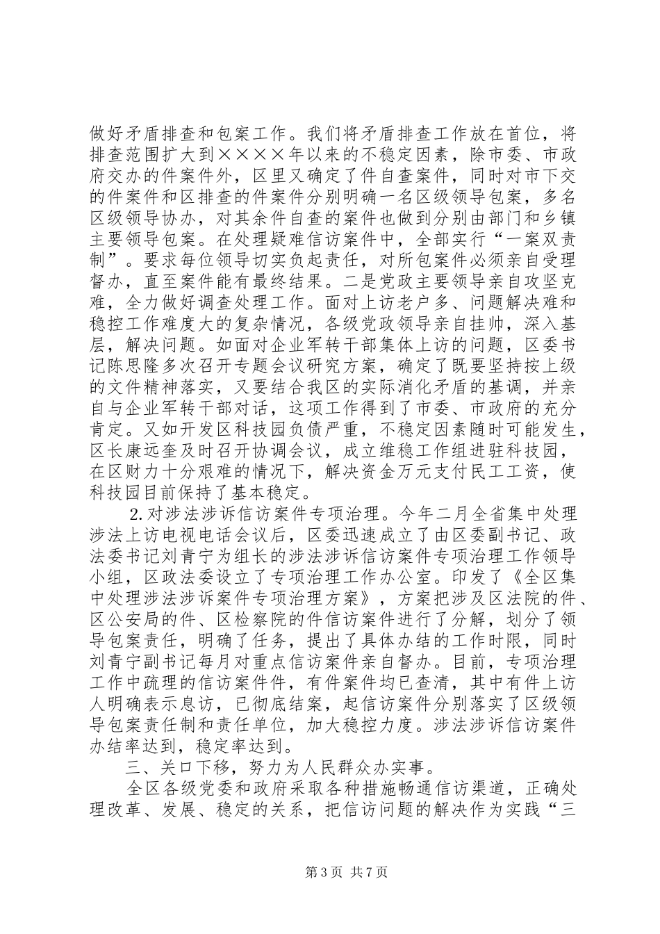 二○○四年信访工作总结_第3页