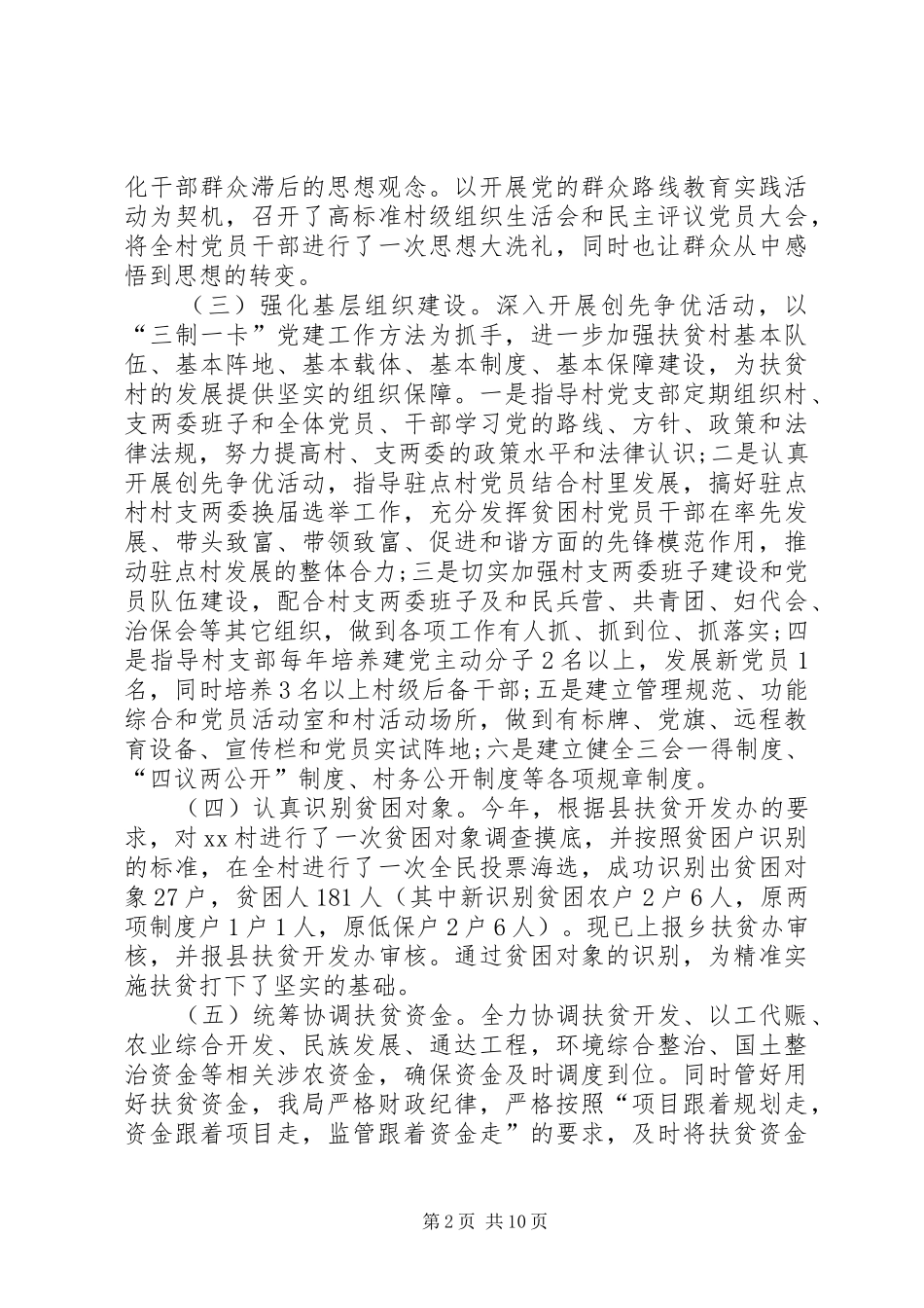 【精准扶贫年终个人总结精准扶贫年终工作总结】个人精准扶贫工作总结_第2页