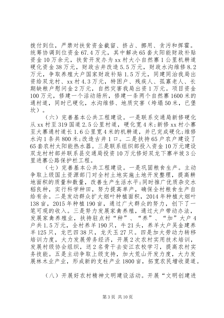 【精准扶贫年终个人总结精准扶贫年终工作总结】个人精准扶贫工作总结_第3页