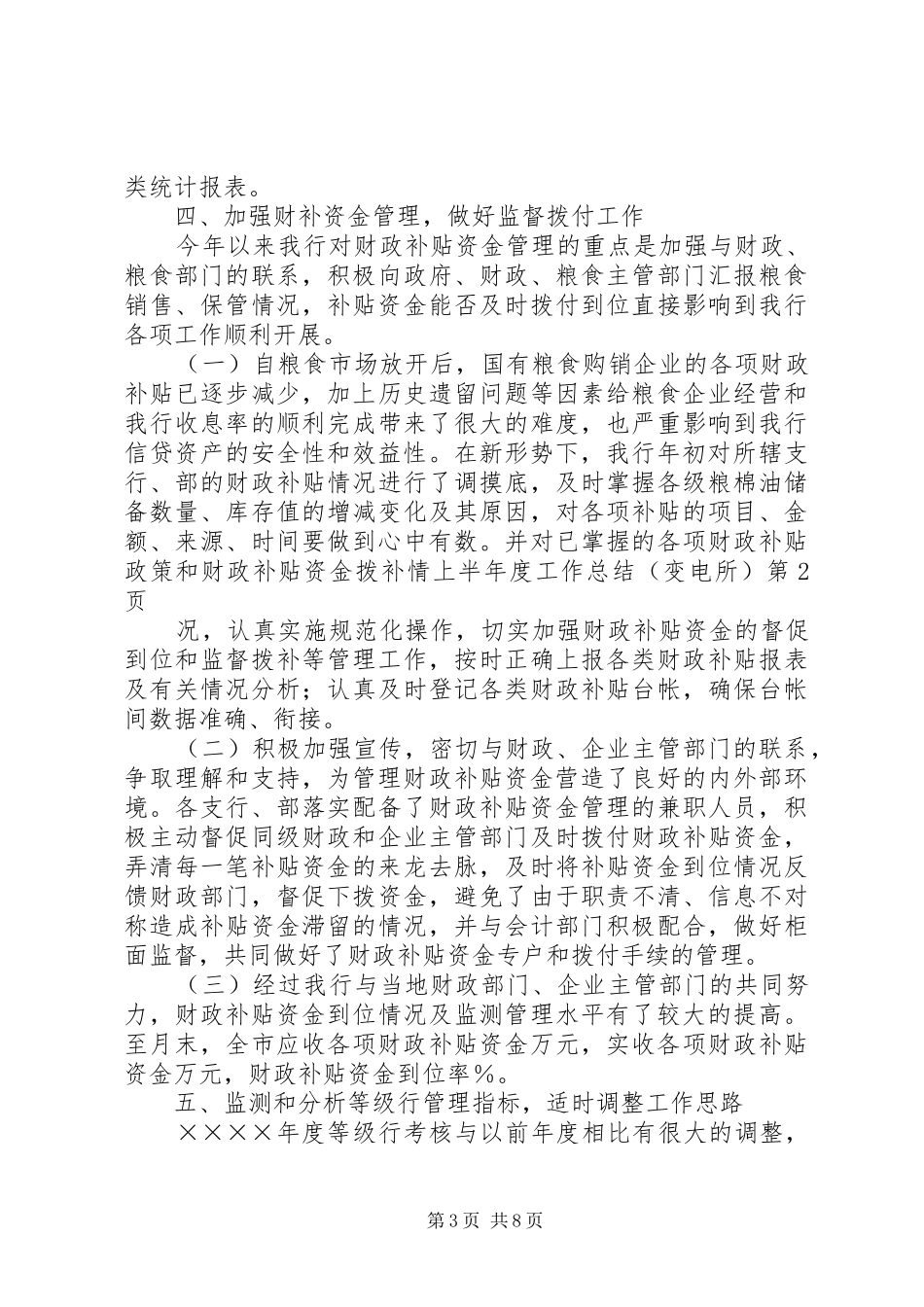 上半年度工作总结（变电所） (3)_第3页