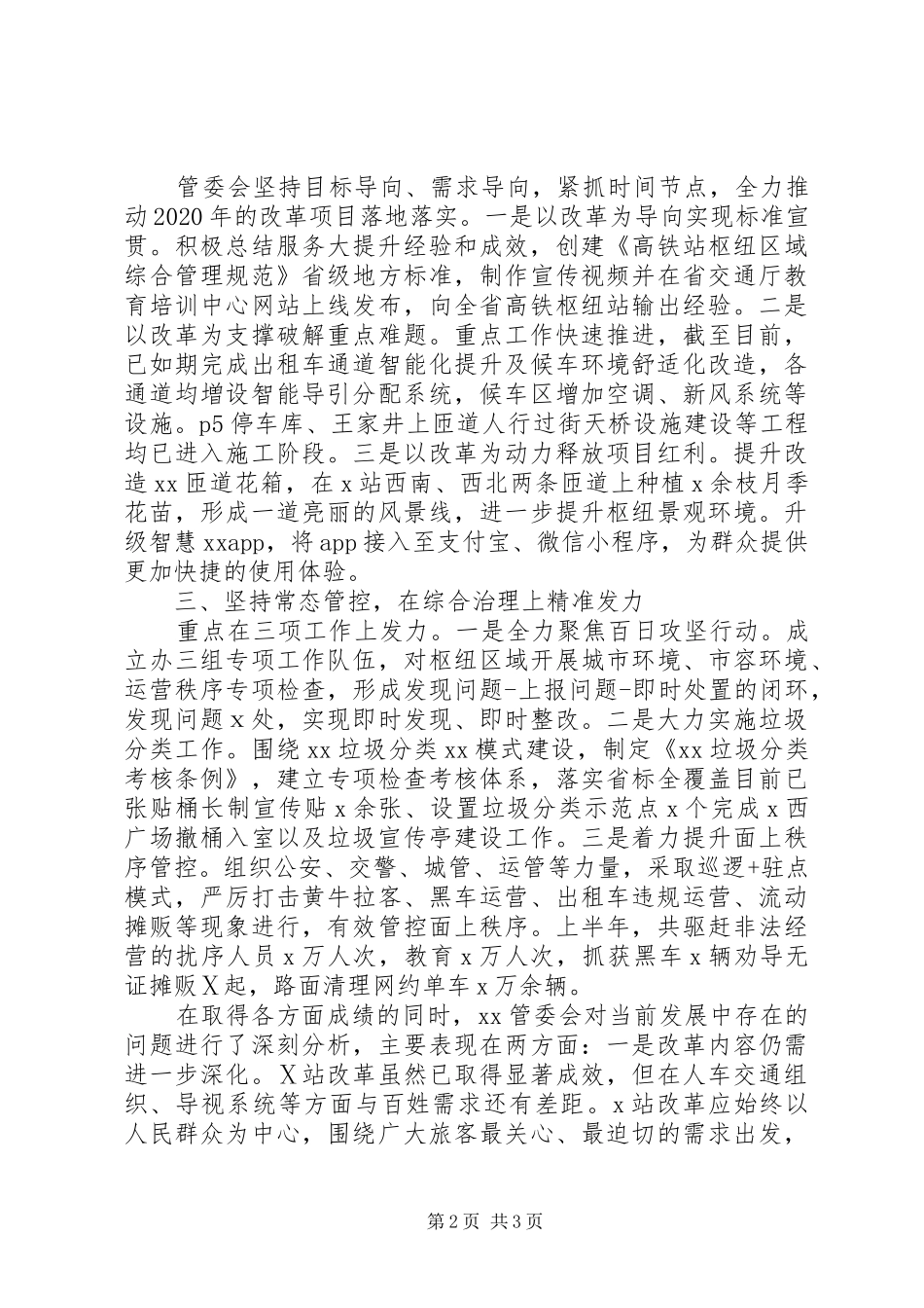 XX年管委会上半年工作总结及下半年工作思路_第2页