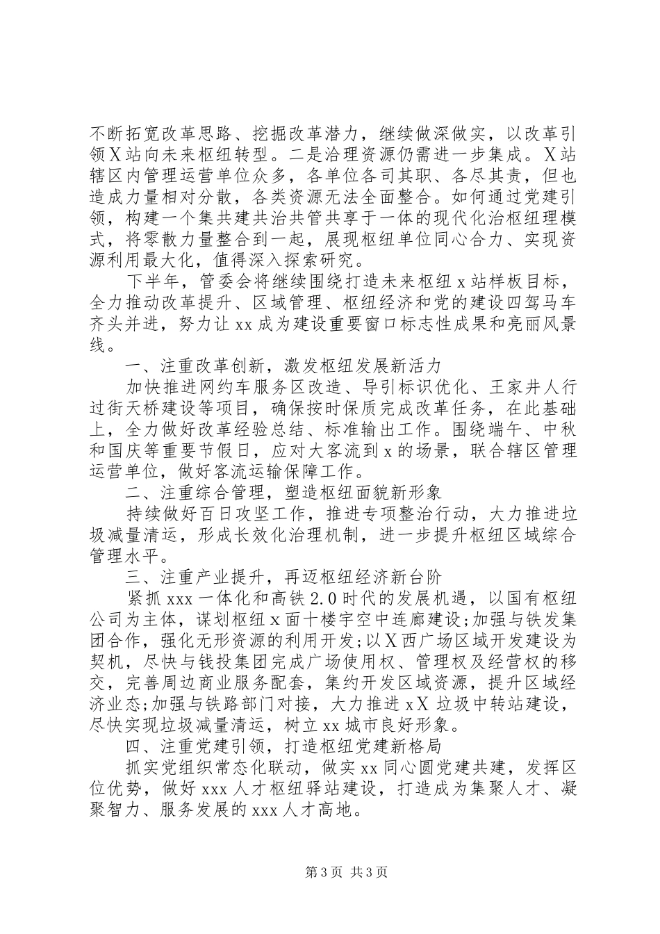 XX年管委会上半年工作总结及下半年工作思路_第3页