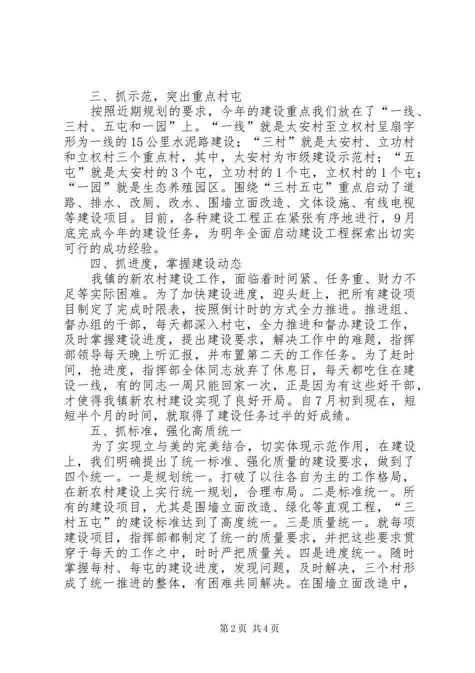 乡镇社会主义新农村建设工作总结 (3)_第2页