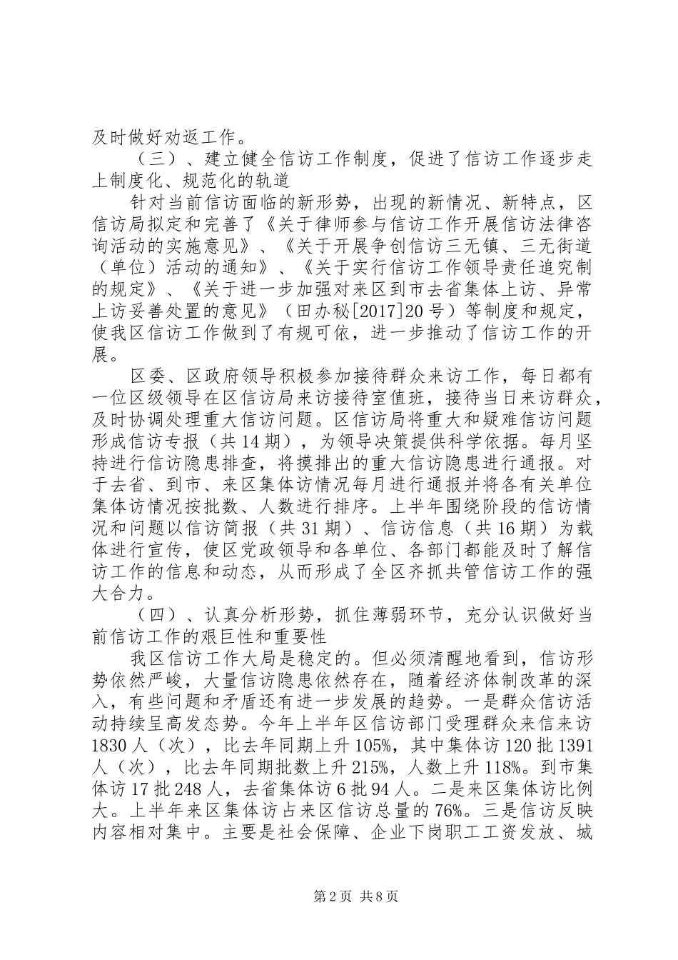 XX年信访局个人工作总结_第2页
