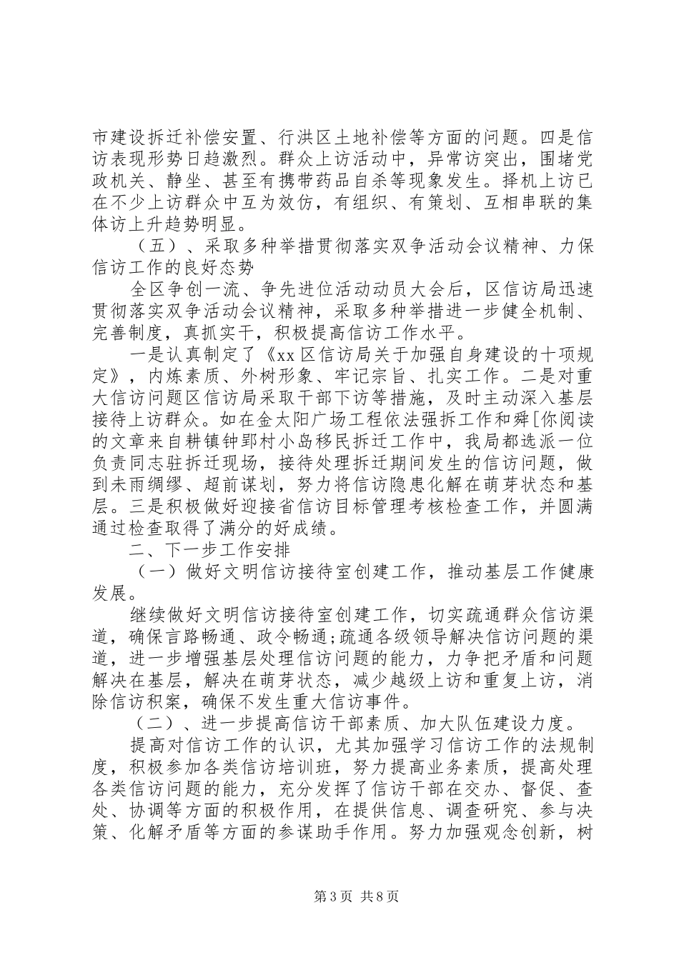 XX年信访局个人工作总结_第3页