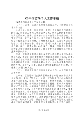 XX年信访局个人工作总结