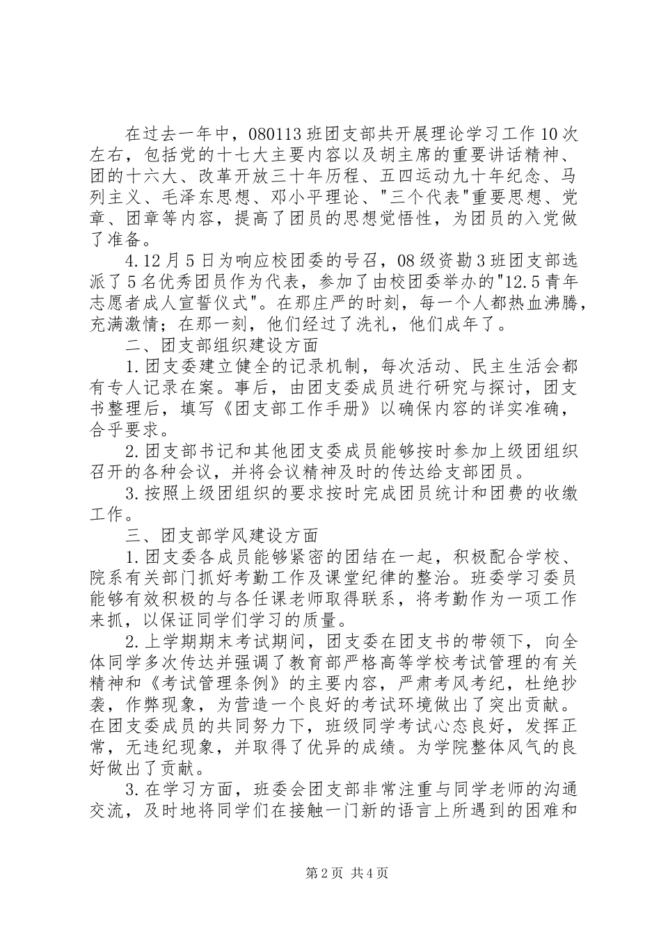 08级资勘3班团支部年度工作总结_第2页