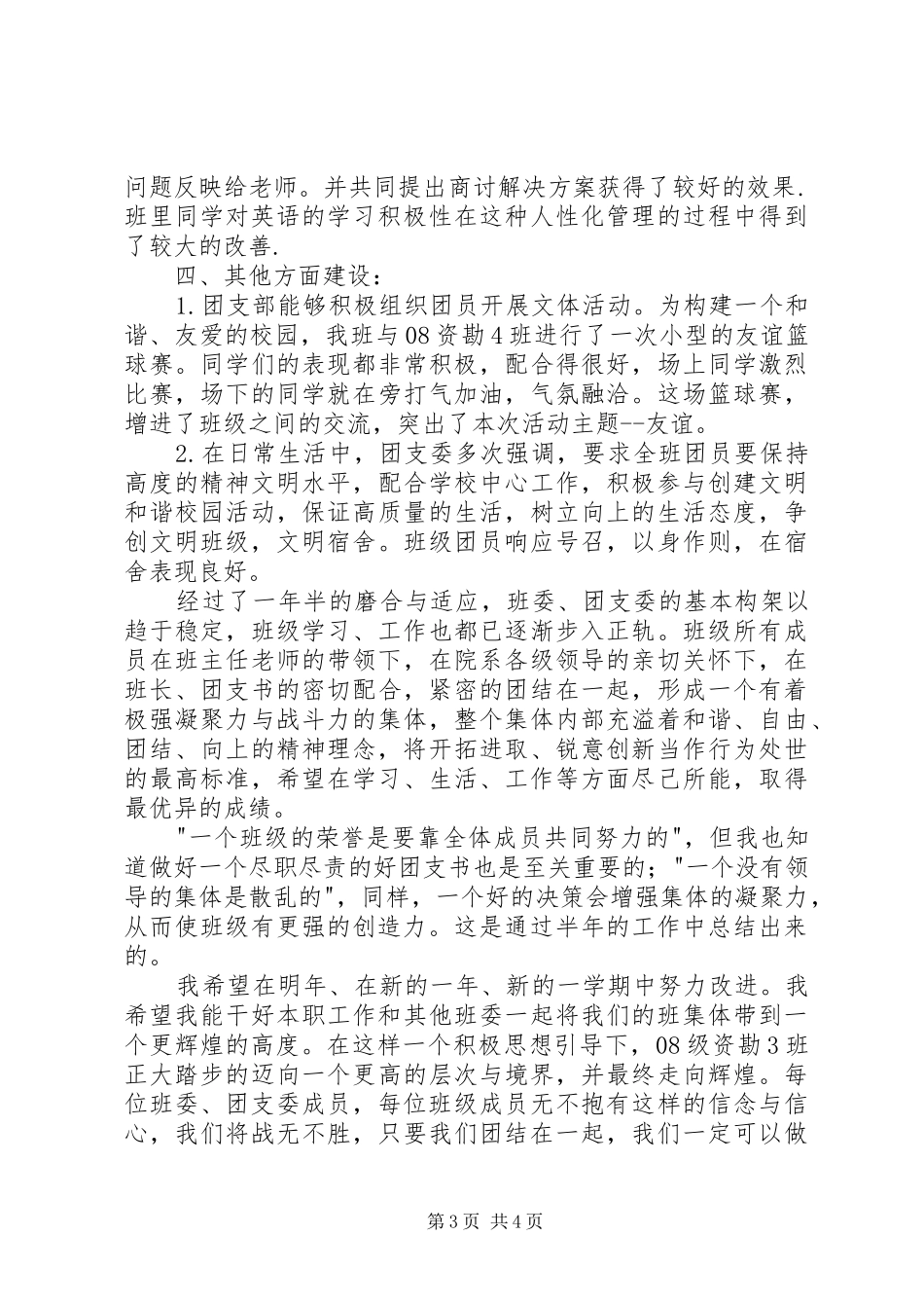 08级资勘3班团支部年度工作总结_第3页