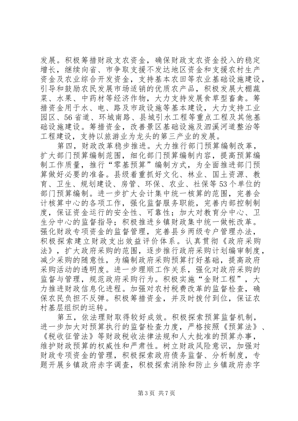 上半年财税工作总结总结_第3页