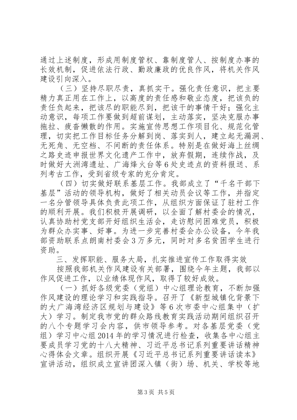 XX年市委宣传部加强机关作风建设情况总结_第3页