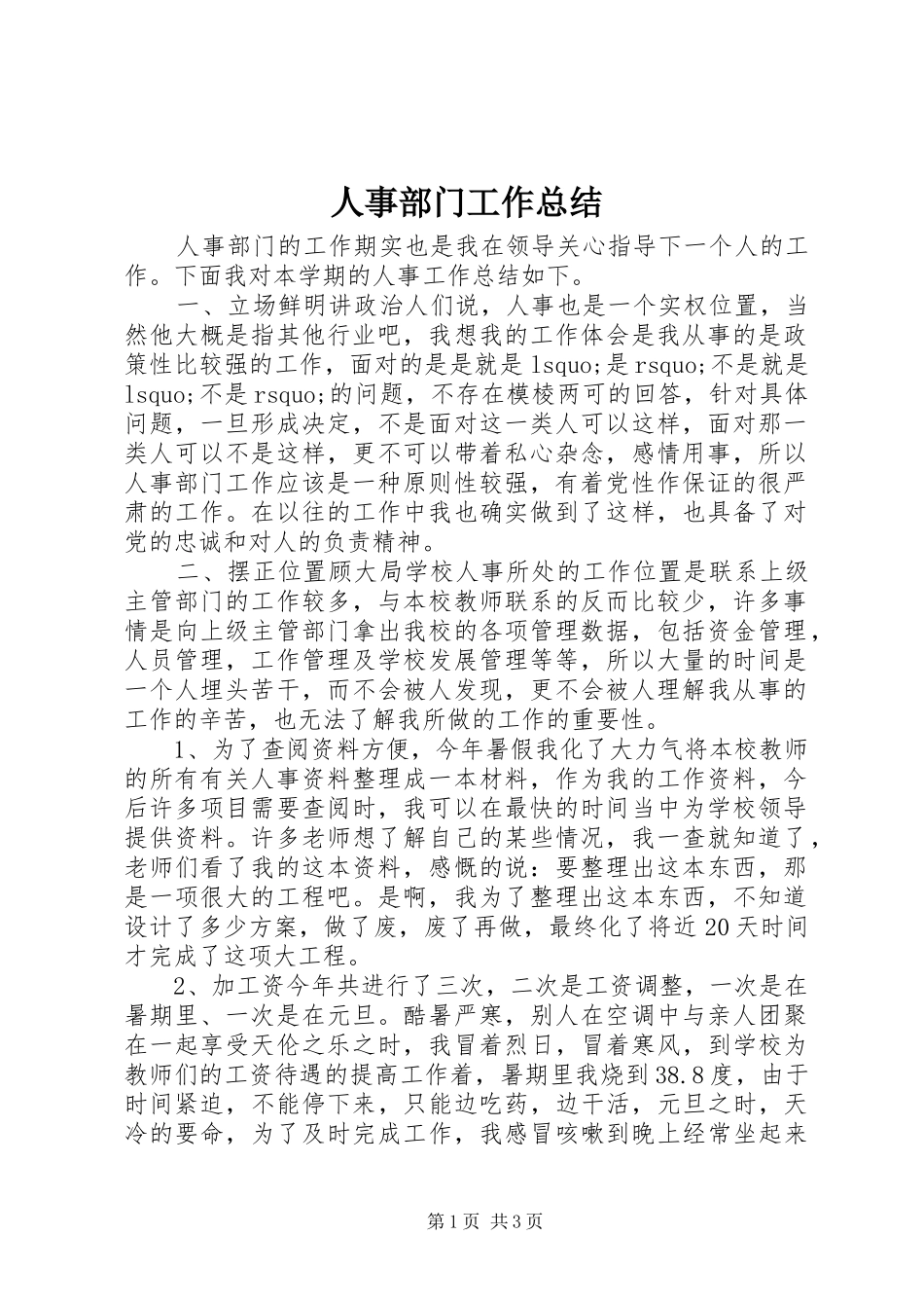 人事部门工作总结_第1页