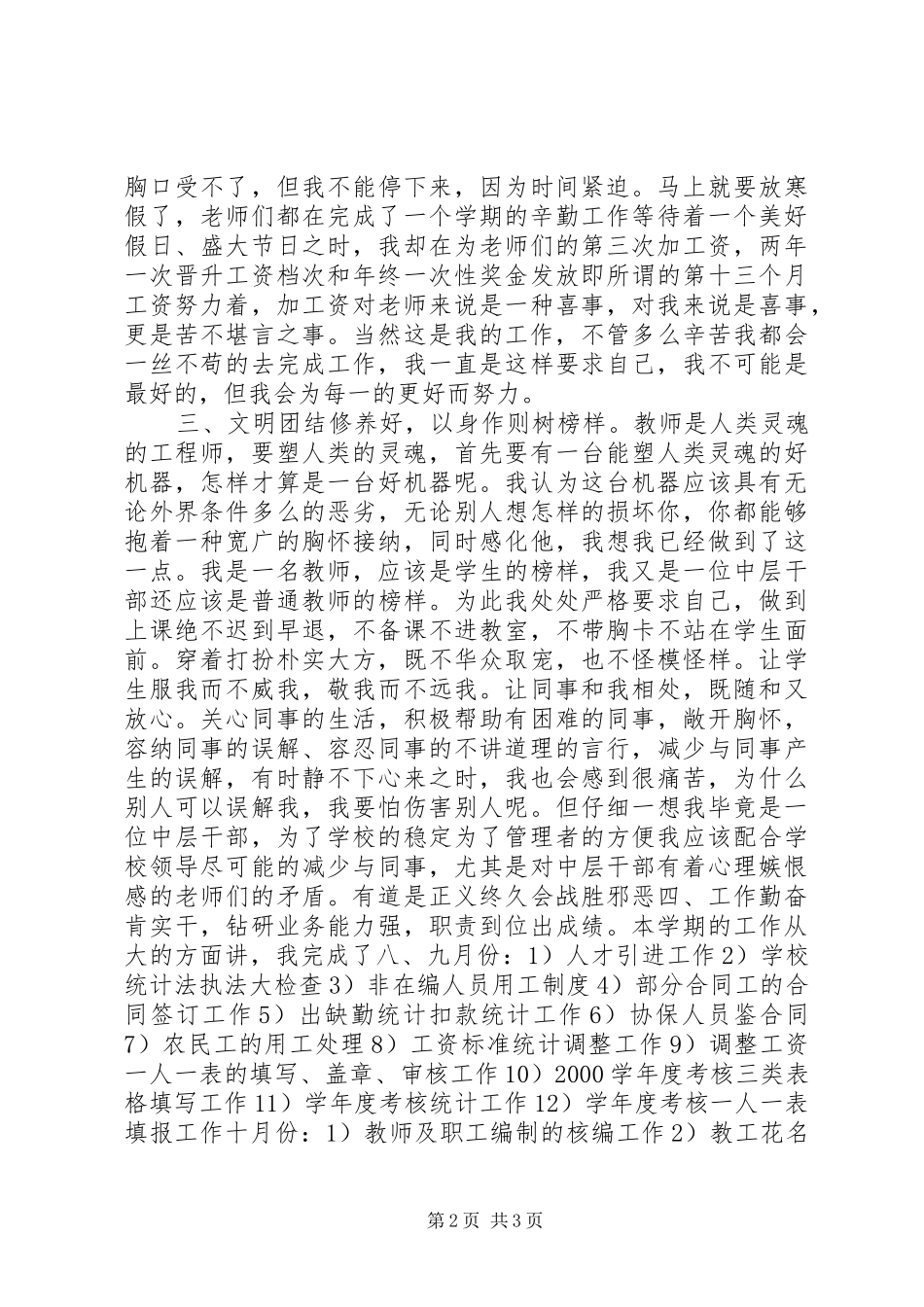 人事部门工作总结_第2页