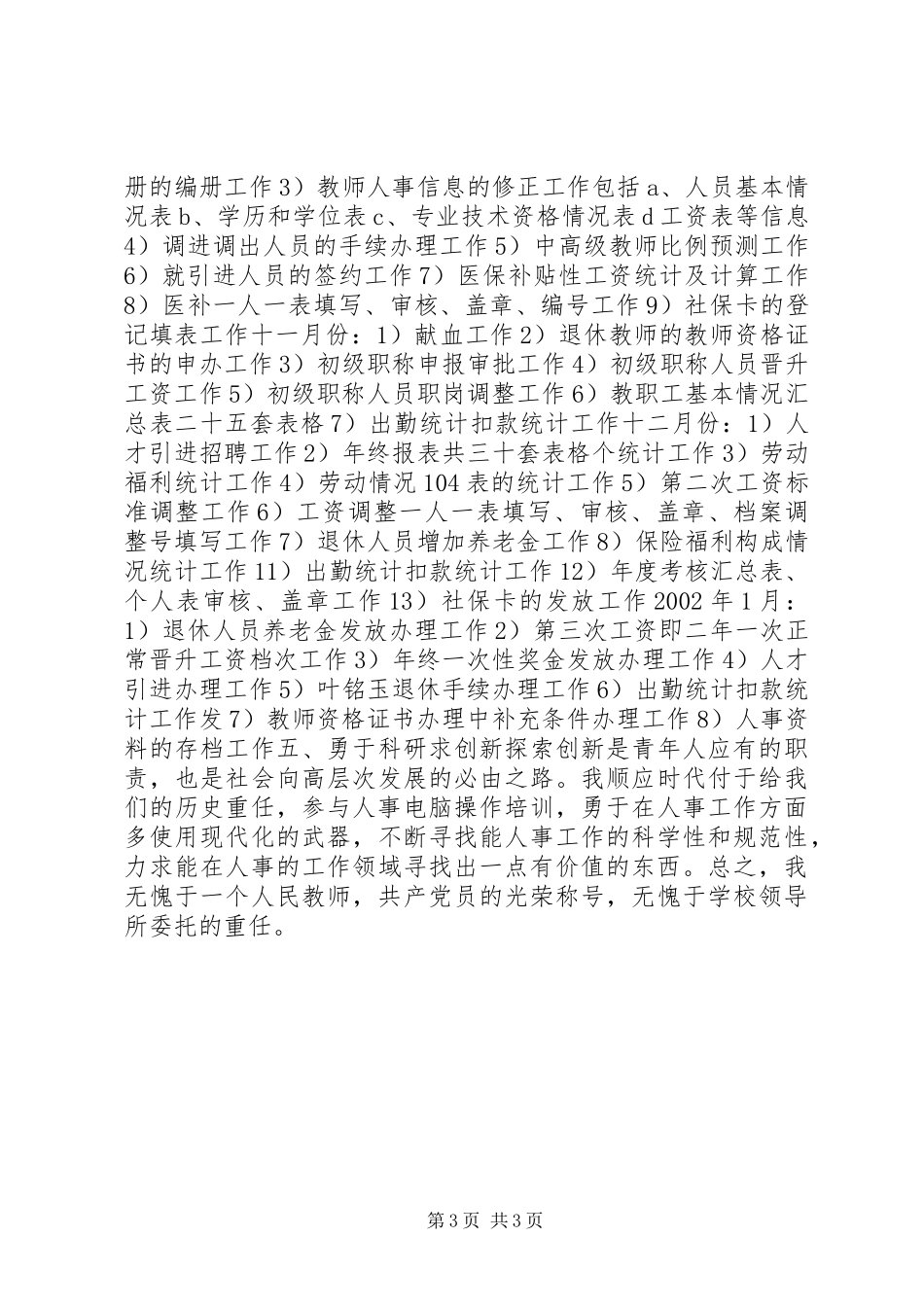 人事部门工作总结_第3页