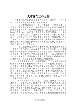 人事部门工作总结