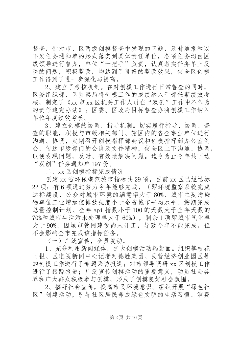 上半年创模工作总结_第2页