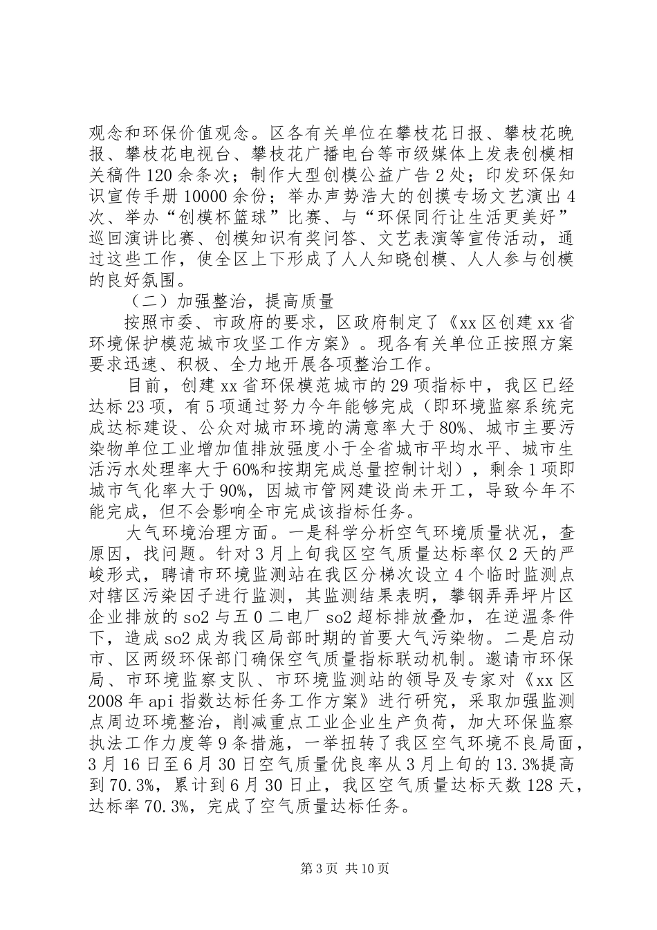 上半年创模工作总结_第3页