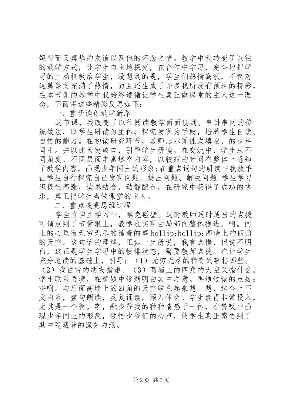 《少年闰土》反思总结_第2页