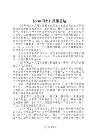 《少年闰土》反思总结