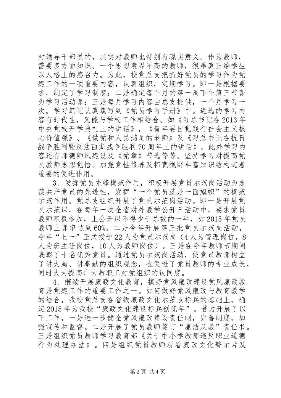 乡镇中学年度党建工作总结_第2页