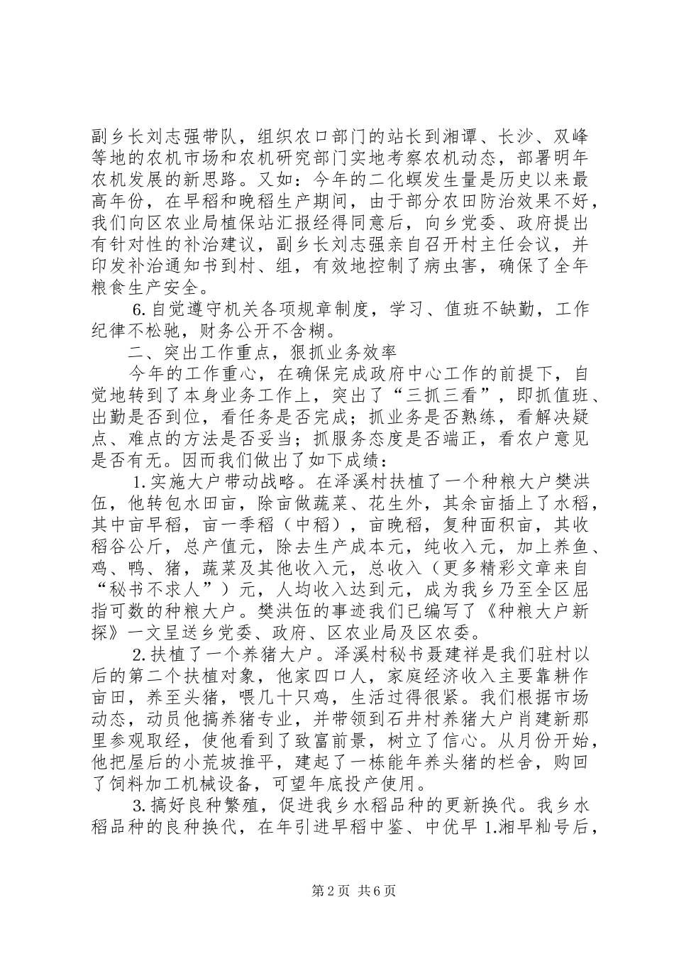 乡农技站二○○四年工作总结_第2页