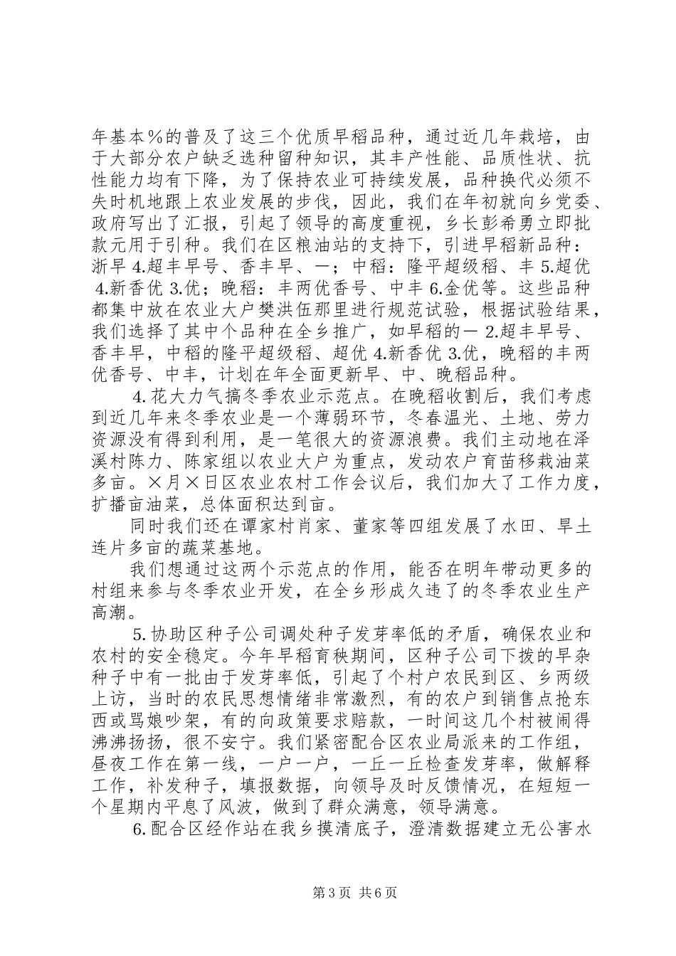 乡农技站二○○四年工作总结_第3页