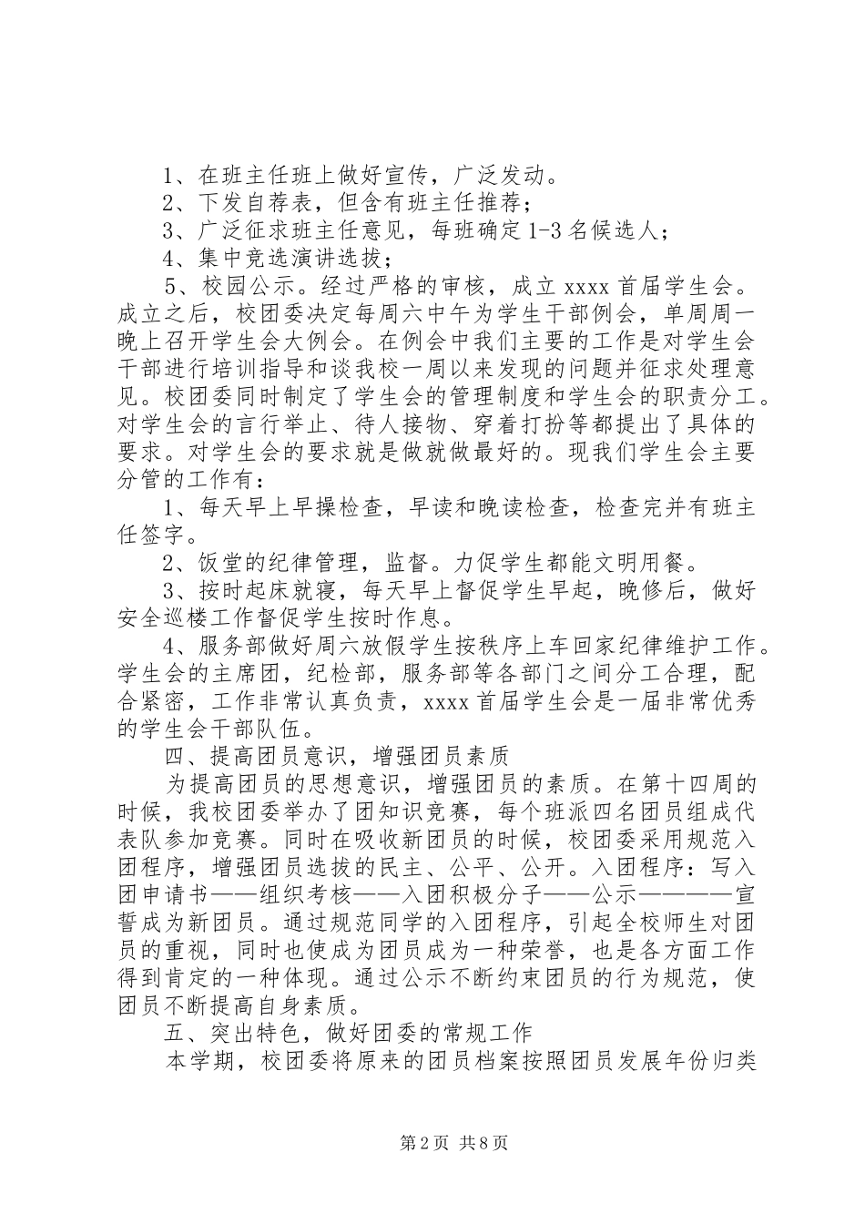 中学共青团年度工作总结_第2页