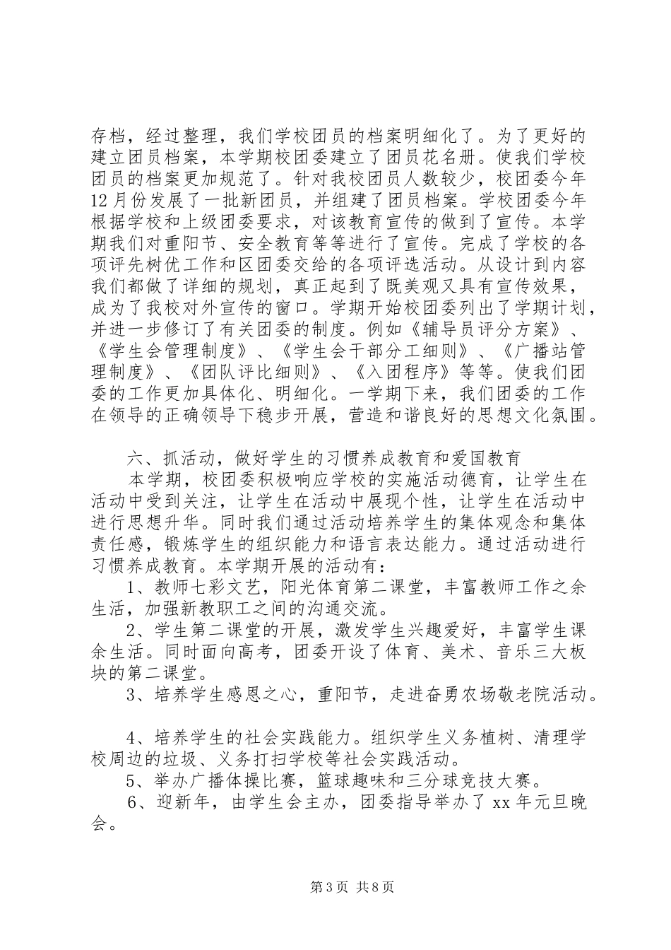 中学共青团年度工作总结_第3页