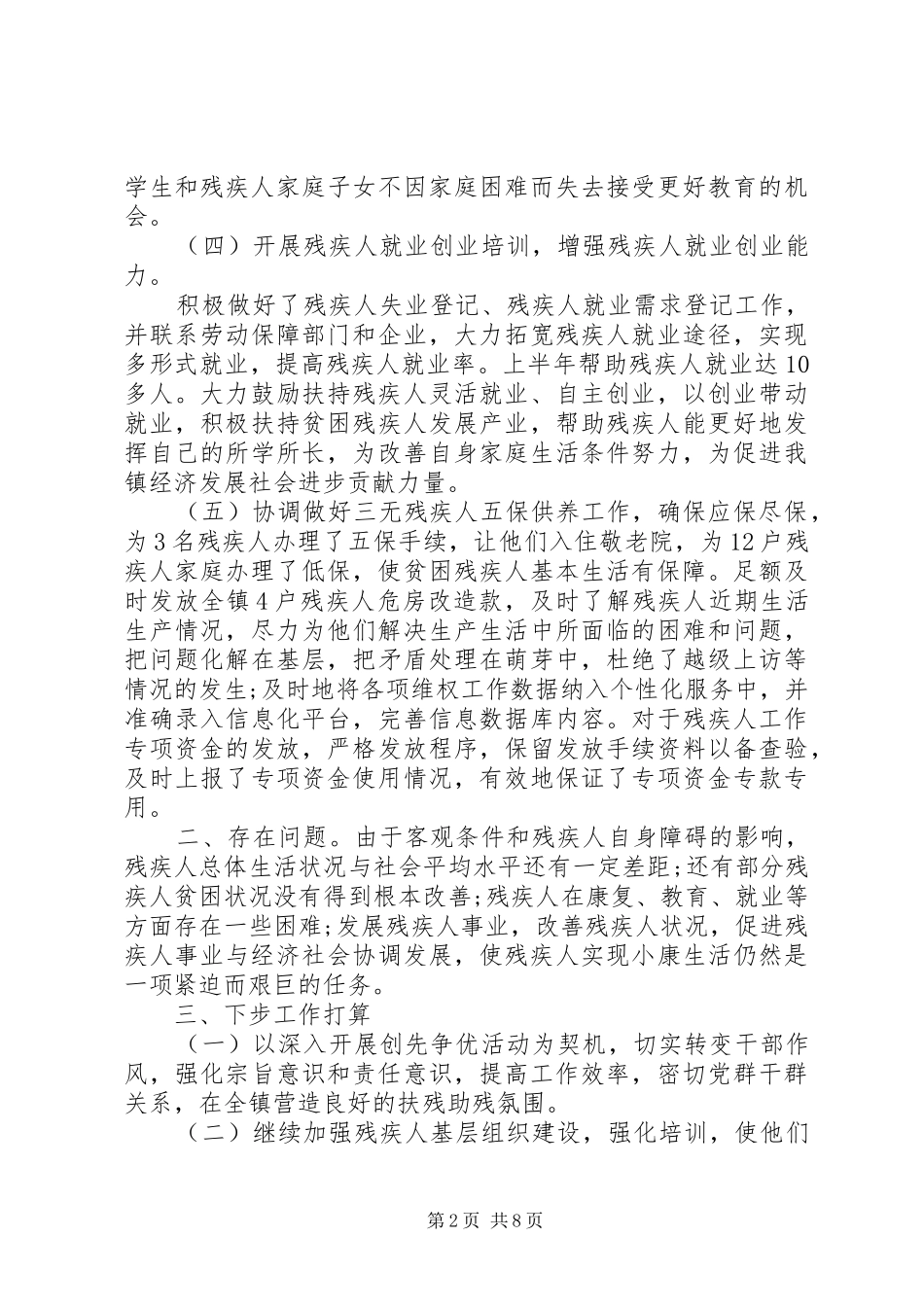 乡镇残联上半年工作总结范文_第2页