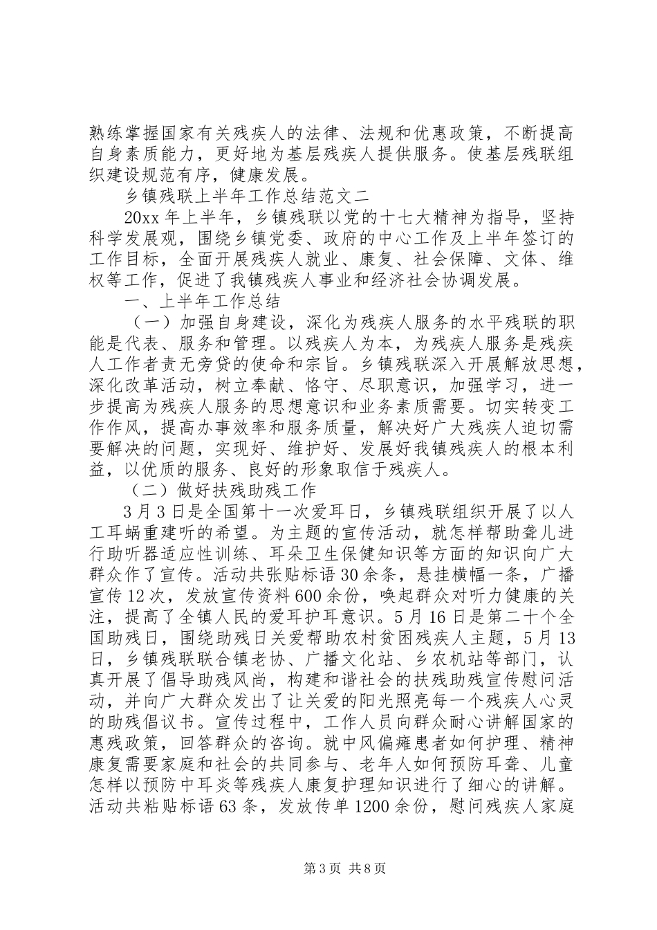 乡镇残联上半年工作总结范文_第3页