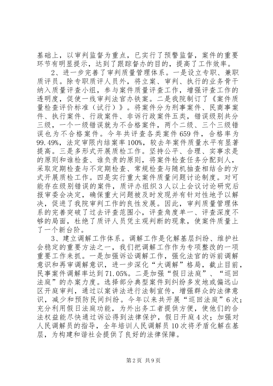 争创全国一流法院工作总结_第2页