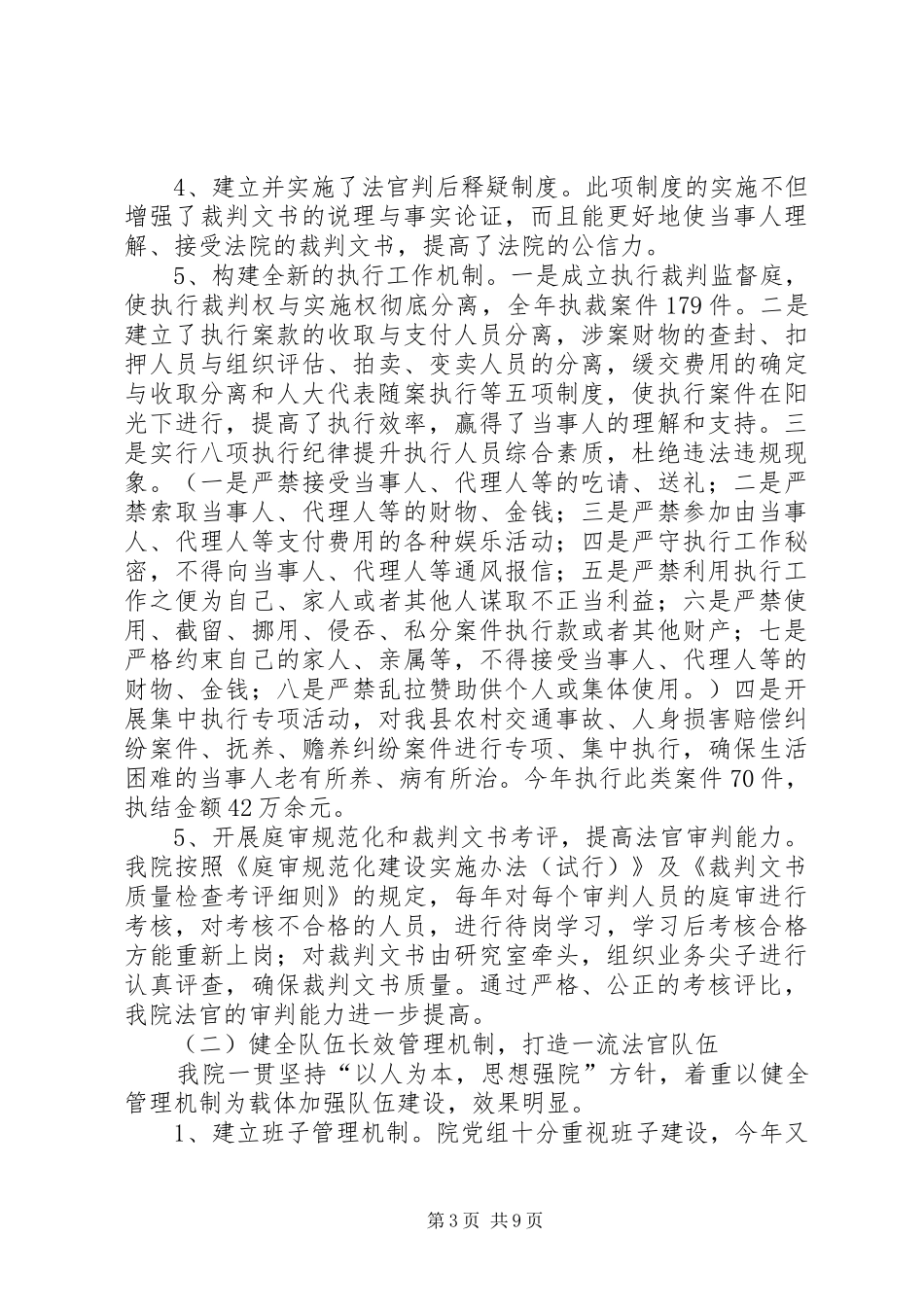 争创全国一流法院工作总结_第3页