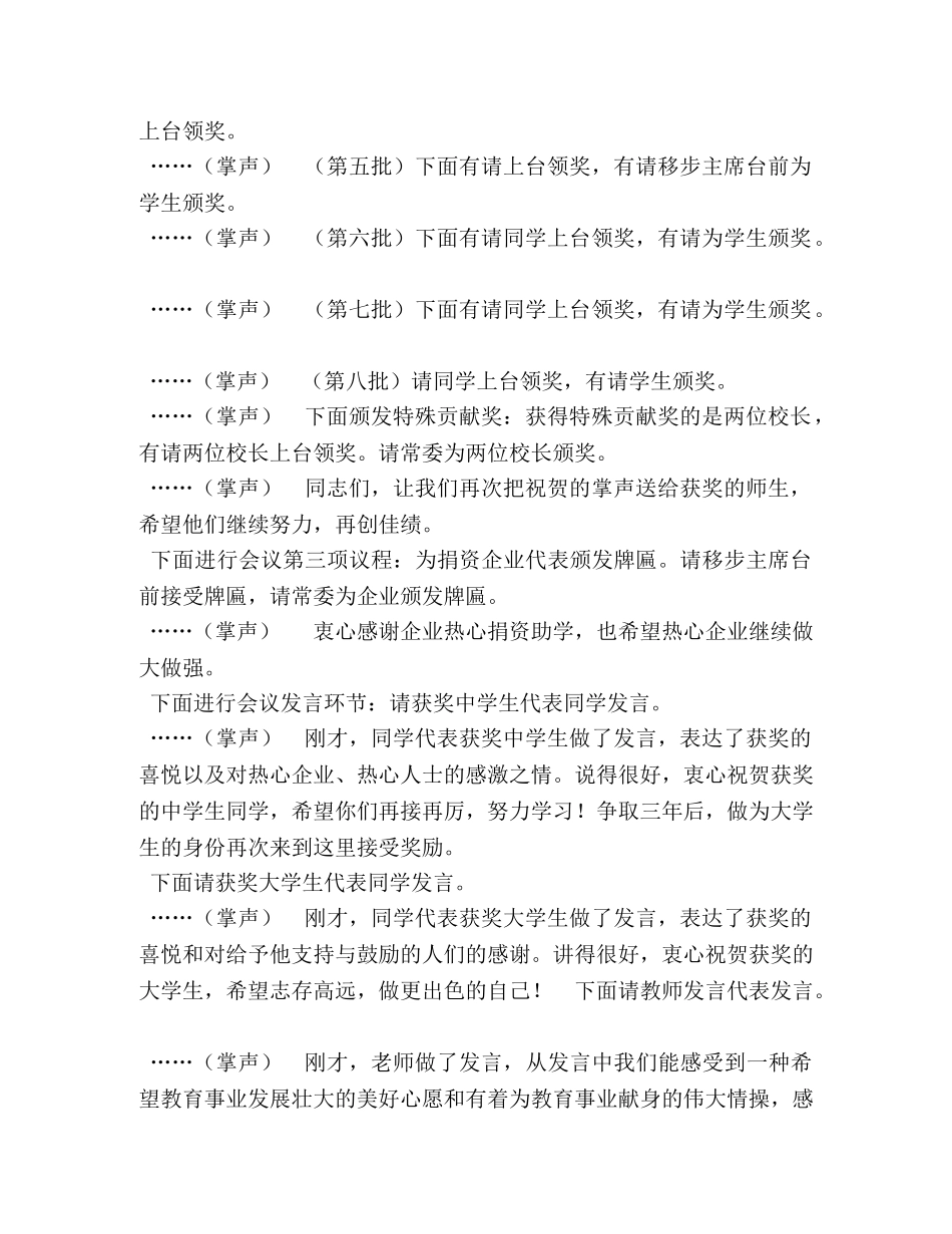 [2020年奖学助学金颁奖大会上的主持词] 2020主持词 _第2页